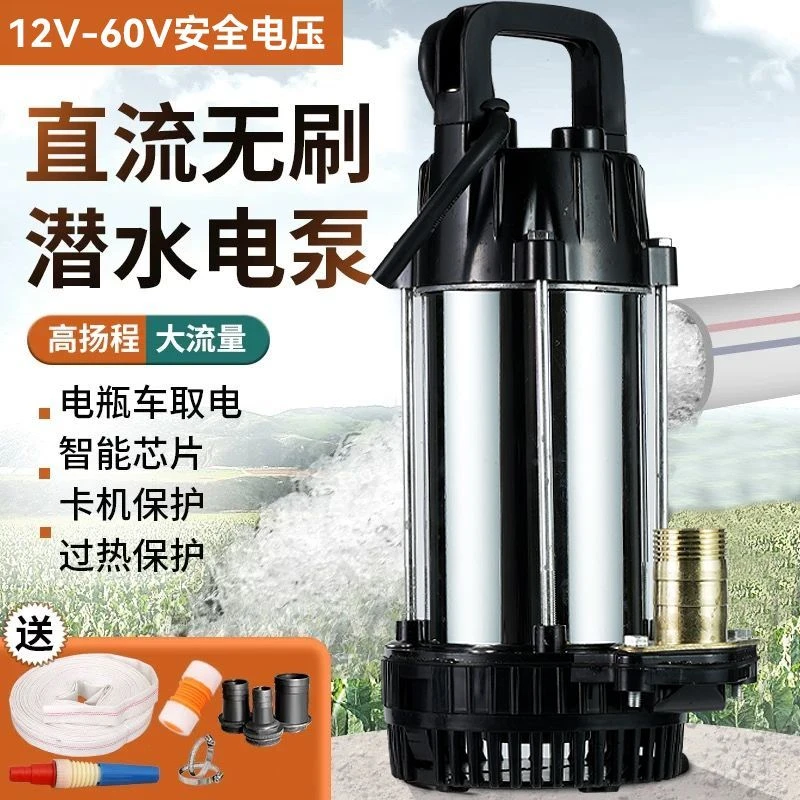无刷直流潜水泵水泵抽水泵小型48V60V农用电动车家用电瓶车抽水机