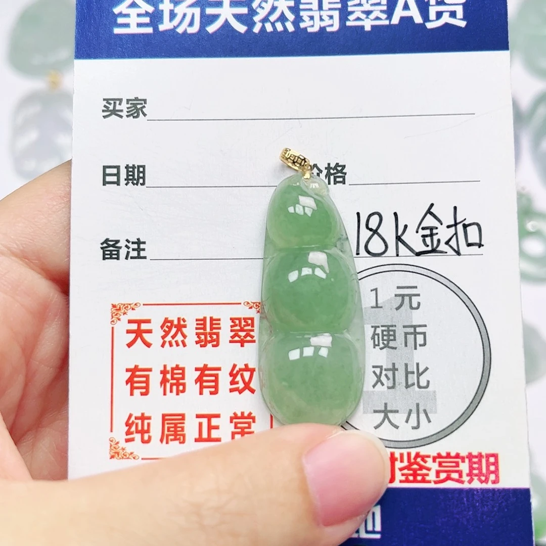 18K金镶嵌挂件翡翠