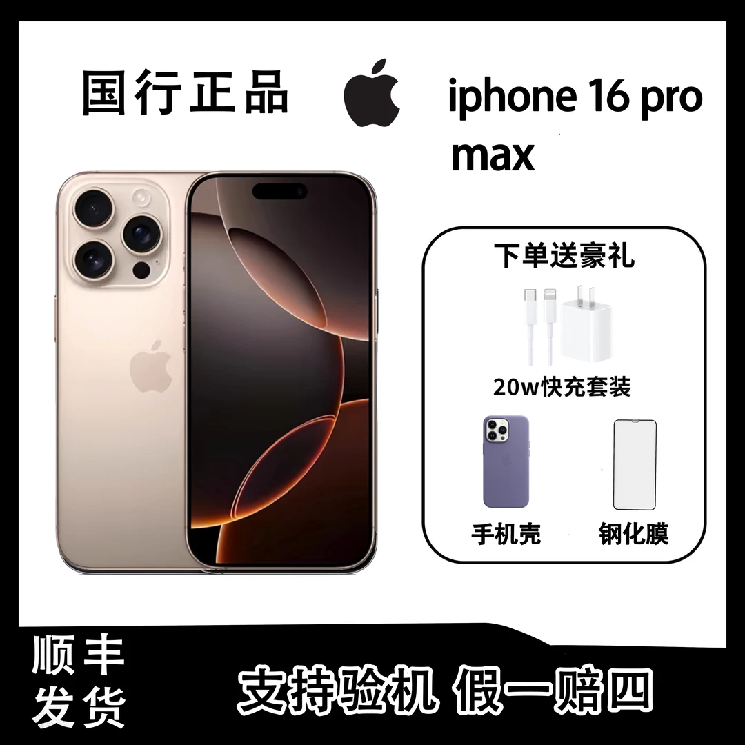 99新 Apple/苹果 iPhone16Pro Max 国行正品 A18Pro芯片 在保靓机