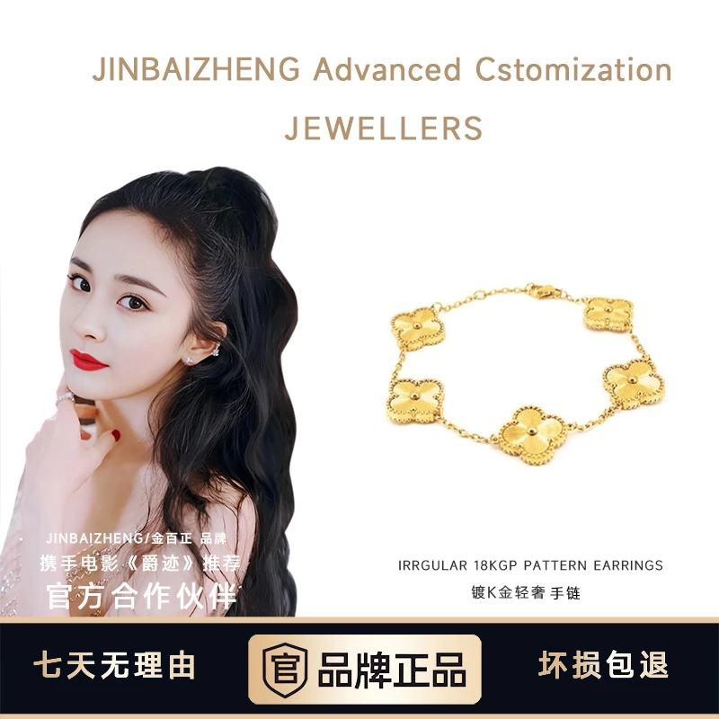 JIN BAI ZHENG 手链 轻奢镭射四叶草手链女款气质精美百搭