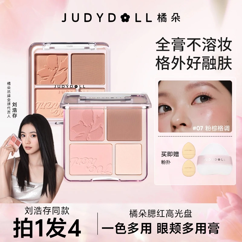 【拍1发4】橘朵腮红膏泥高光胭脂盘腮紫哑光膨胀收缩色提亮面部流光