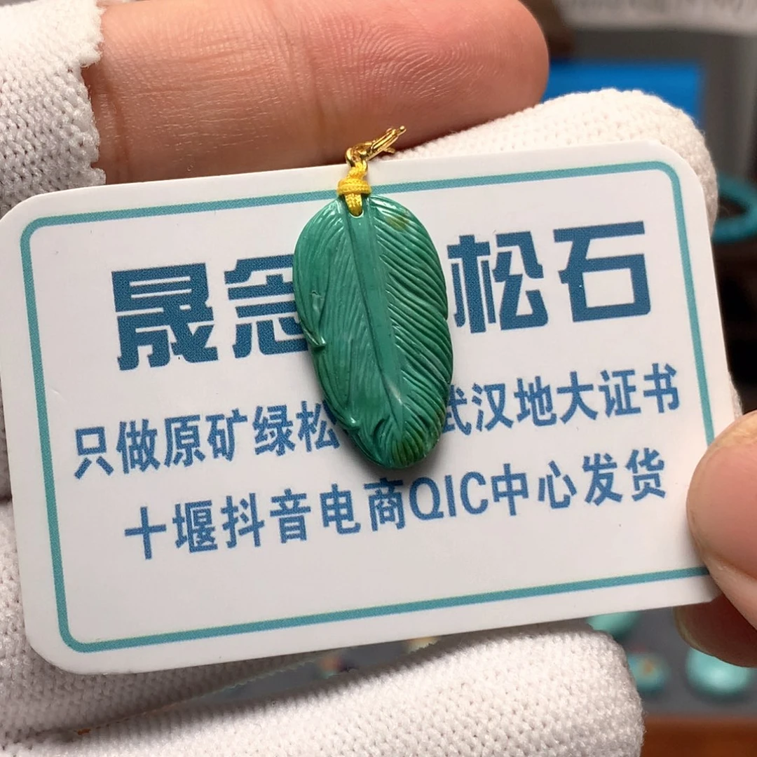 绿松石未镶嵌挂件