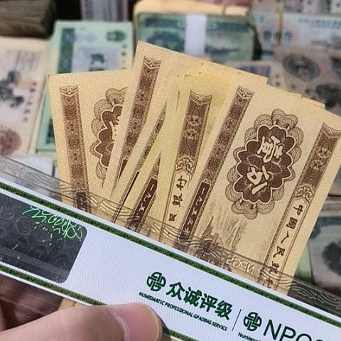 10张退市旧一分随机发货