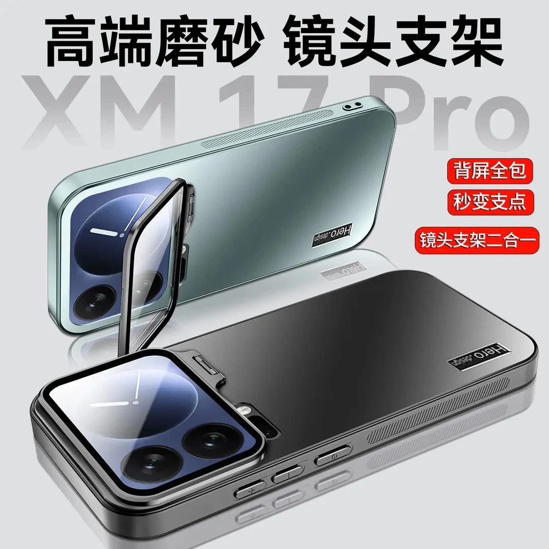 适用小米17手机壳17ProMax隐形镜头一体支架全包防摔磨砂保护套