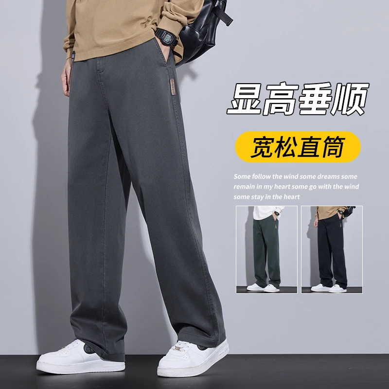 春季新款莱赛尔薄款宽松直筒商务休闲裤裤子男款垂感显高窄版长裤