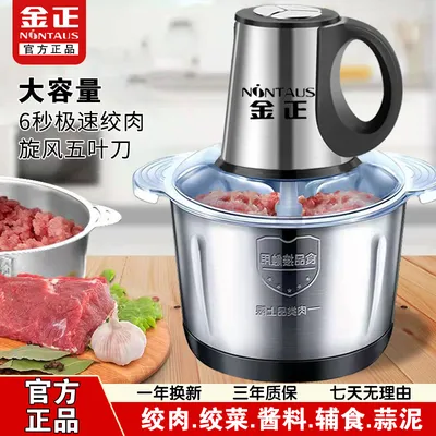 NINTAUS/金正绞肉机【四套刀】多功能电动料理器打肉蒜蓉