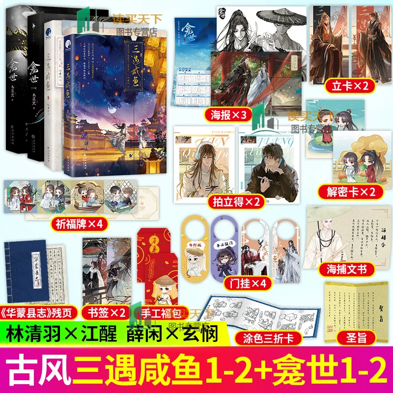 盒装印签 三遇咸鱼1+2+龛世1+2 4册畅销书作家木苏里古风奇幻经典