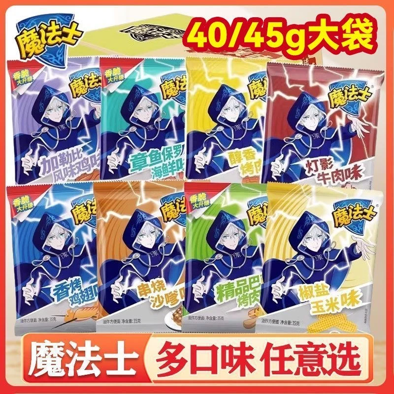 大包魔法士干脆面整箱45g儿童方便面干吃面宿舍加班充饥零食礼包