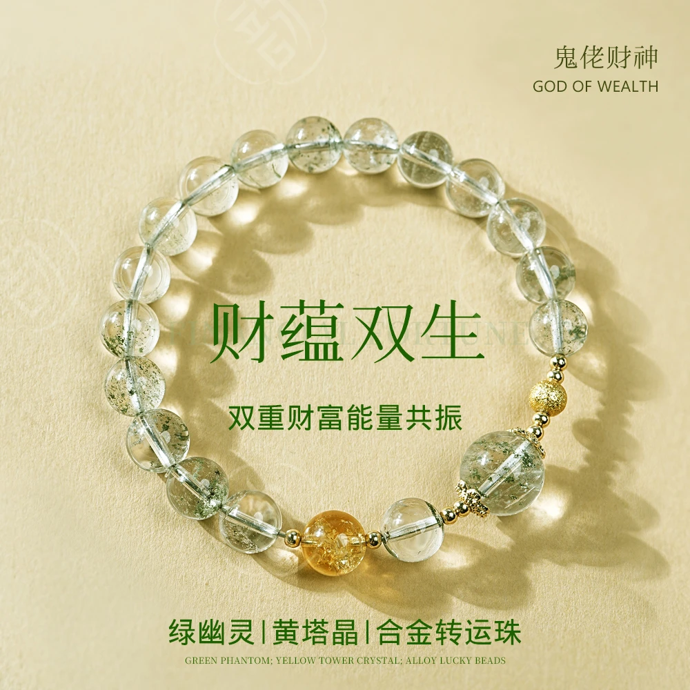 财蕴双生 ▪ 天然绿幽灵黄塔晶设计款手串L475多样性发其一