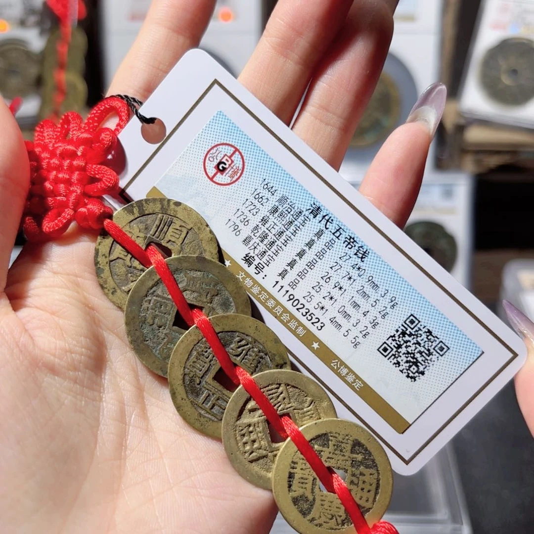 铜清代五帝钱挂件780 3523x.