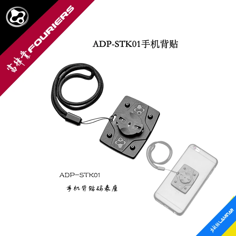 FOURIERS/富律业 ADP-STK01 -GARMIN 手机背卡底座（第二代）