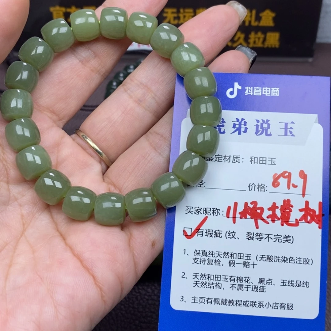 橄***树和田玉未镶嵌手串