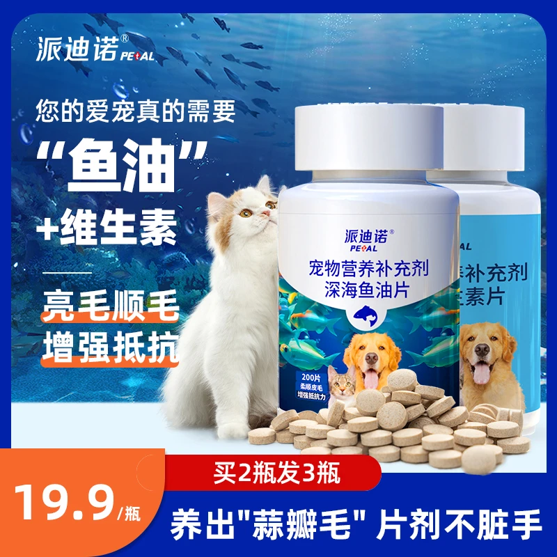 【8月亚宠专享价】派迪诺宠物深海鱼油缓解掉毛美毛护肤鱼油猫咪狗