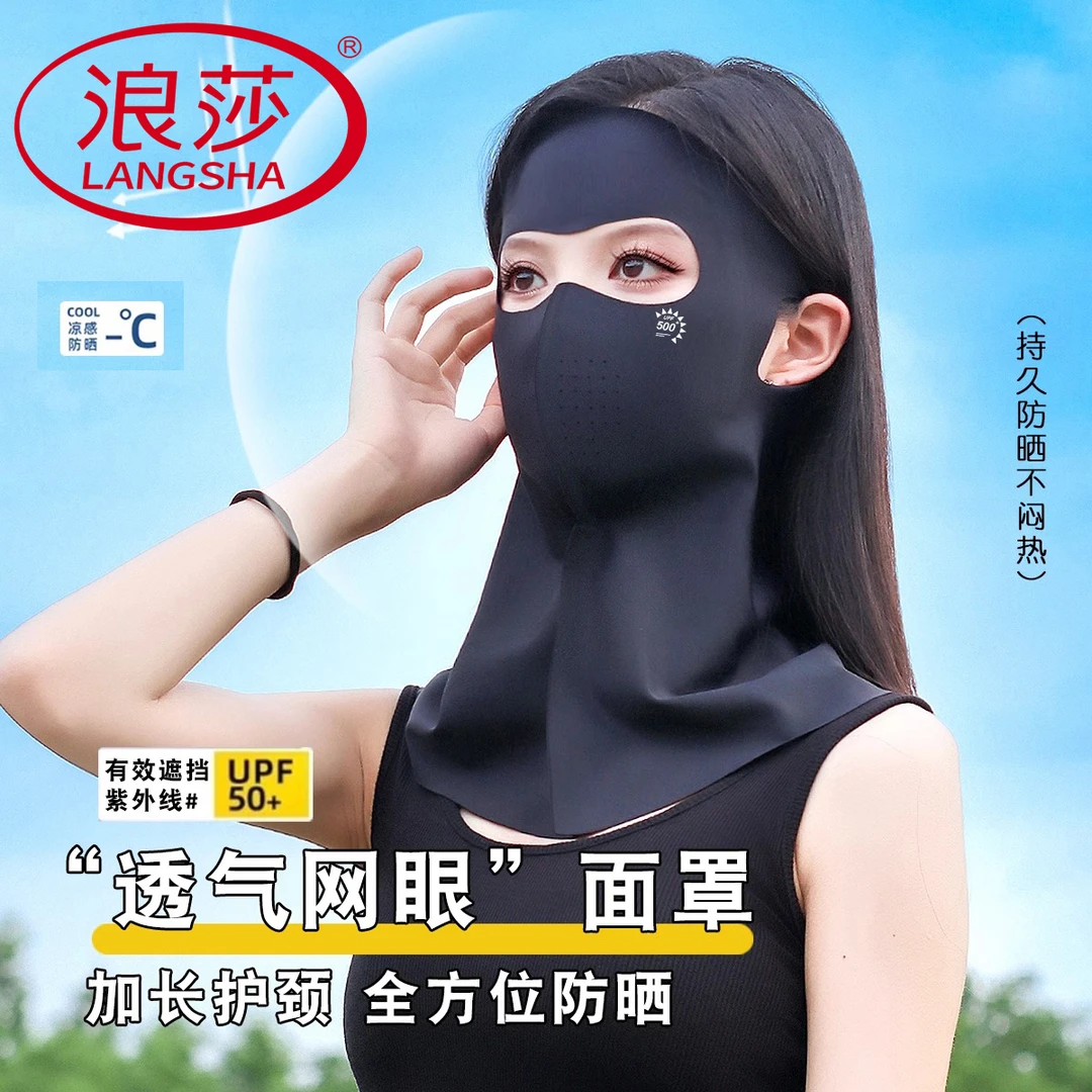 浪莎脸基尼防晒面罩全脸护颈一体透气夏季薄款骑车防紫外线口罩女