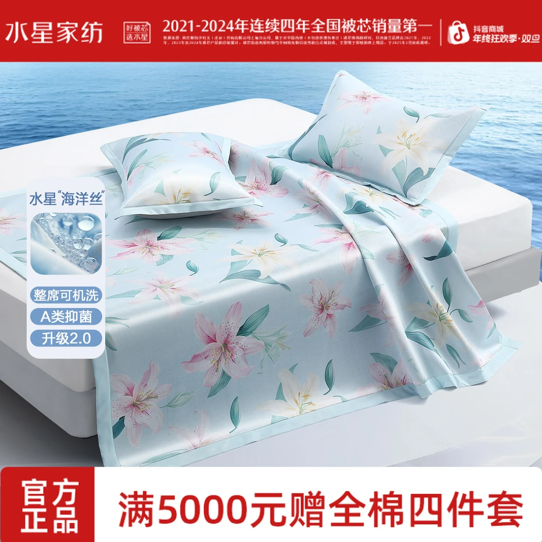 水星家纺A类抑菌可水洗印花冰丝席凉感舒适透气凉席床上用品严选