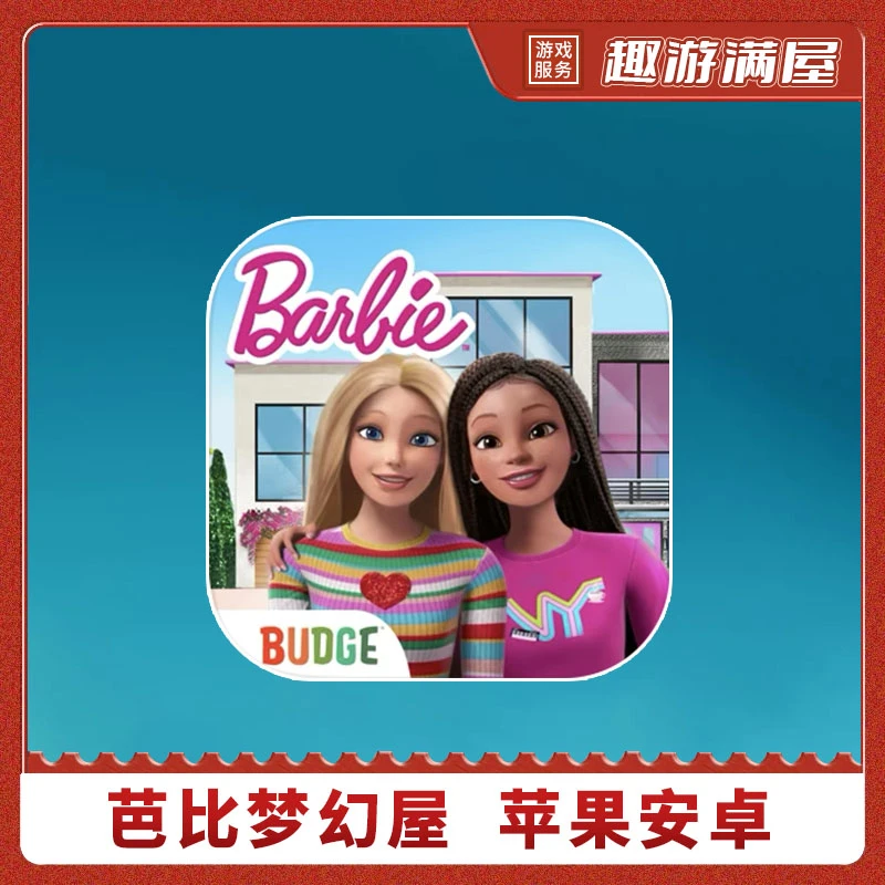 芭比梦幻屋完整版 Barbie Dreamhouse Adventures 游戏安装服务