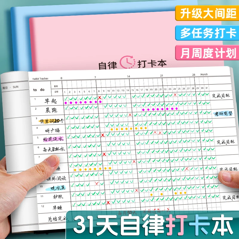 【自律打卡本】儿童学习防水计划本成长习惯养成寒暑假打卡本