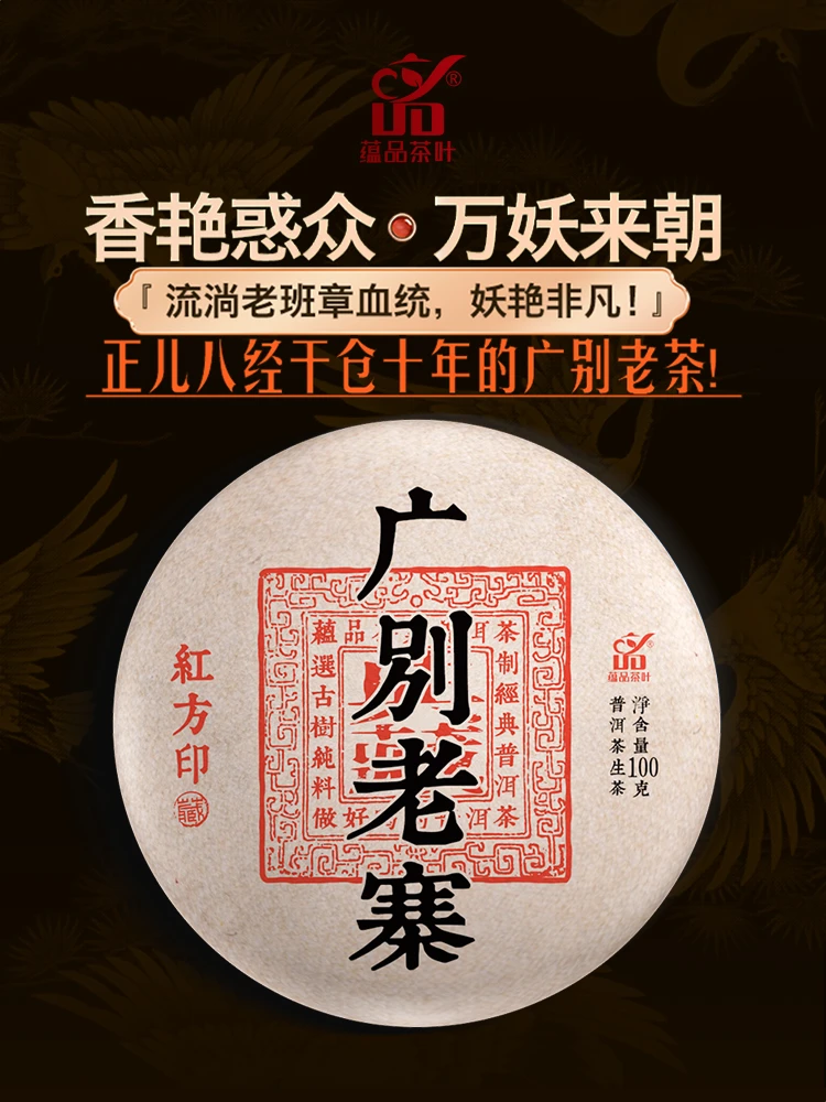 【跑单3饼】红方印-2013年老茶《广别老寨》古树普洱茶生茶饼茶100g
