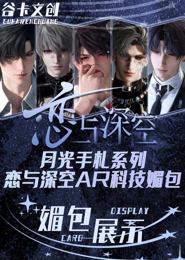 福福【平拆/拆盒】恋与深空 《月光手札》AR小卡谷卡文创系列直播代拆