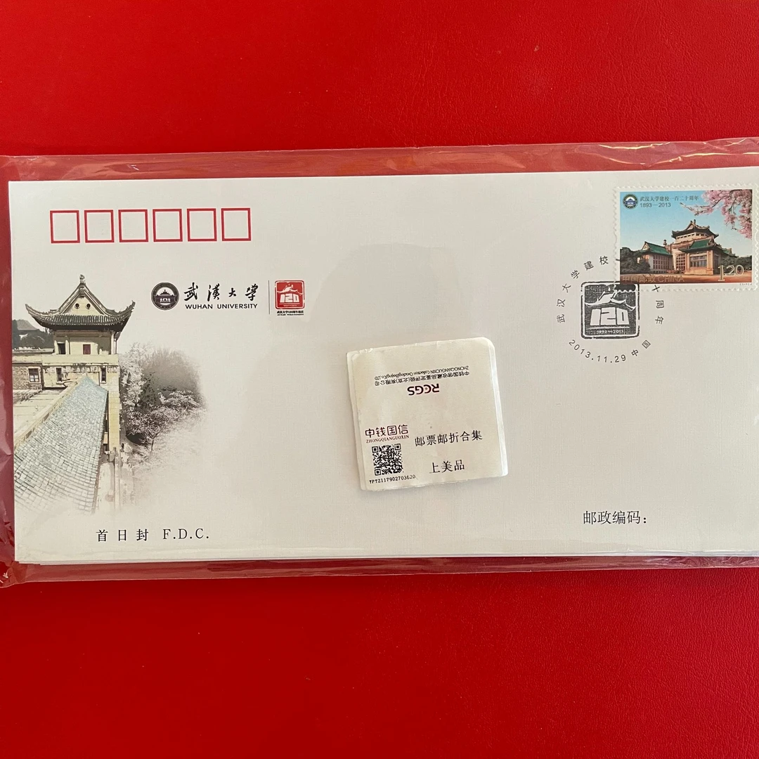 名校合集  邮票首日封共11枚