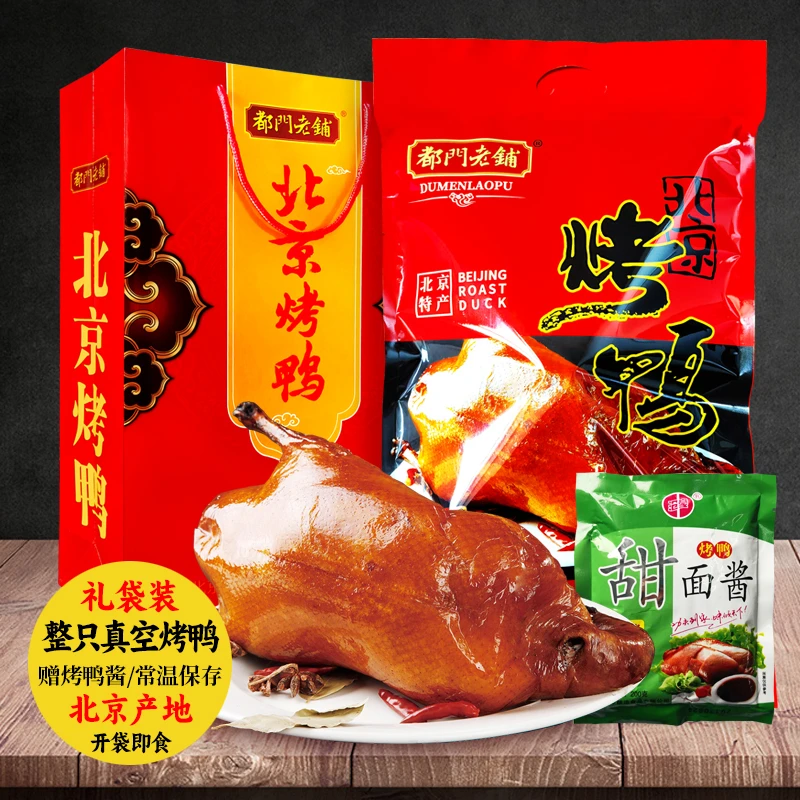 北京烤鸭800g整只真空包装开袋即食配酱包手提袋北京特产美食小吃