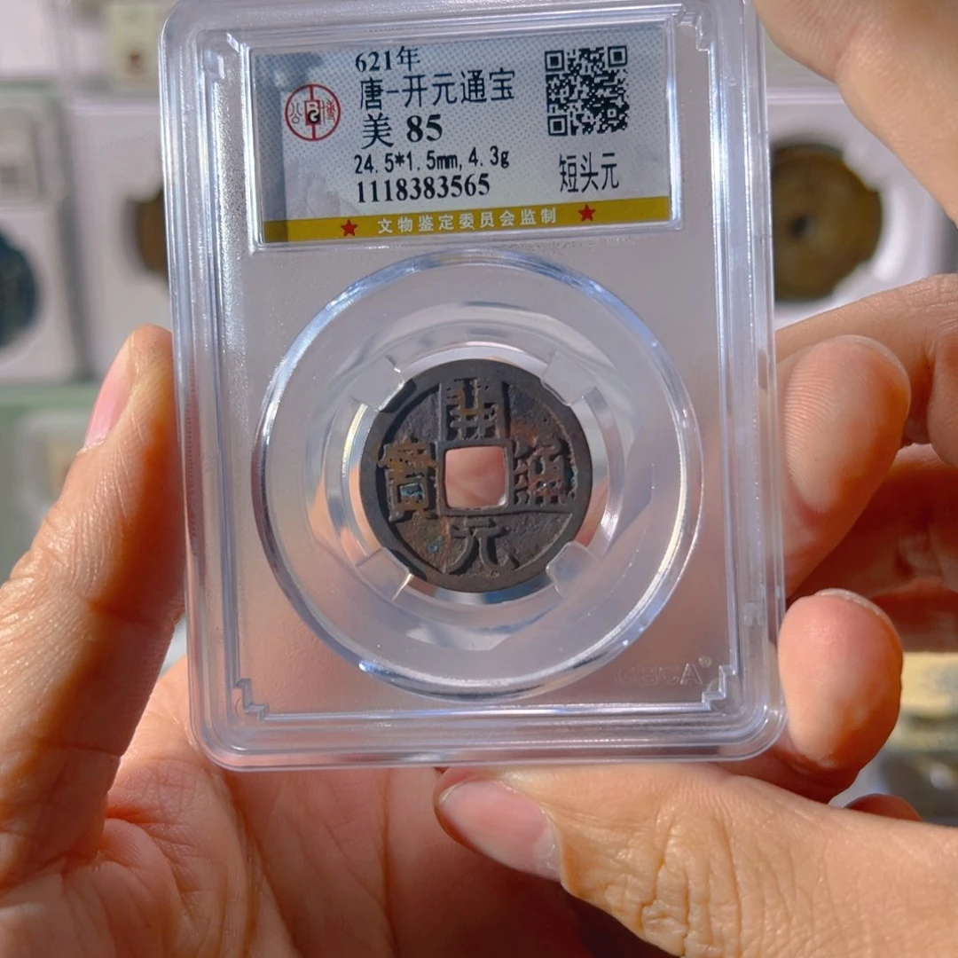 铜辉*开元通宝3565古泉往事