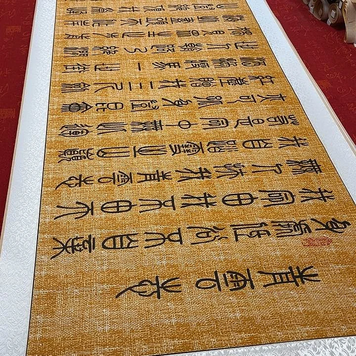 书法青云志卷轴篆书麻纹轴205✖️55厘米左右
