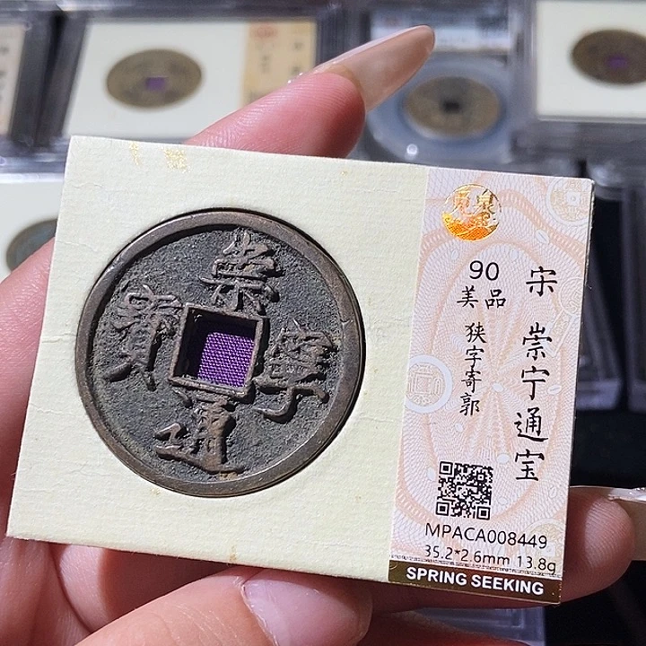 铜觅泉评级古钱币一枚 轩轩