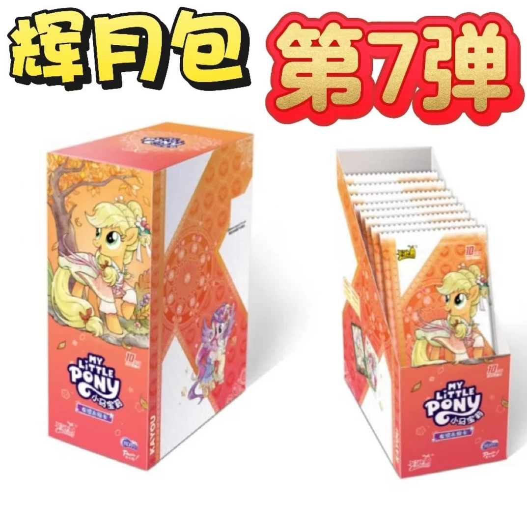 卡游【黑红梅方】小马宝莉辉月7收藏卡牌盲盒