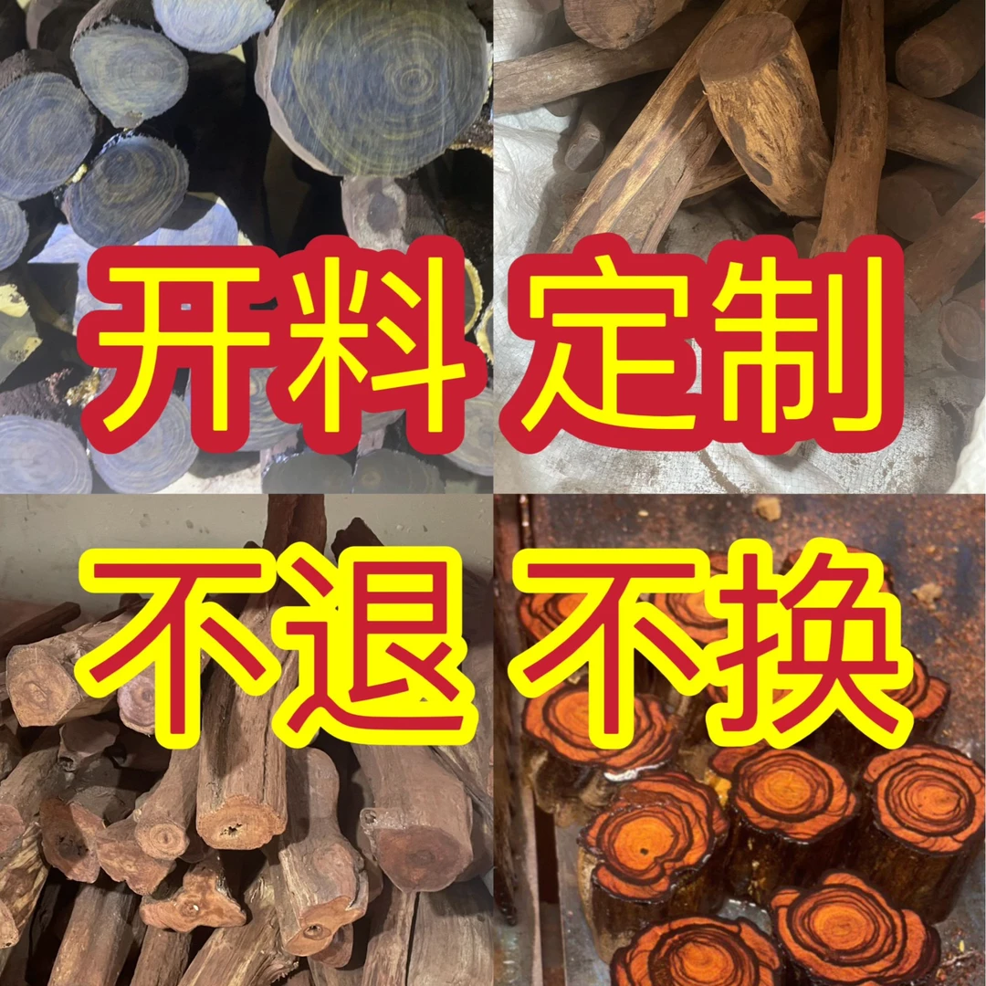 【海南原木】对眼满星原料摆件