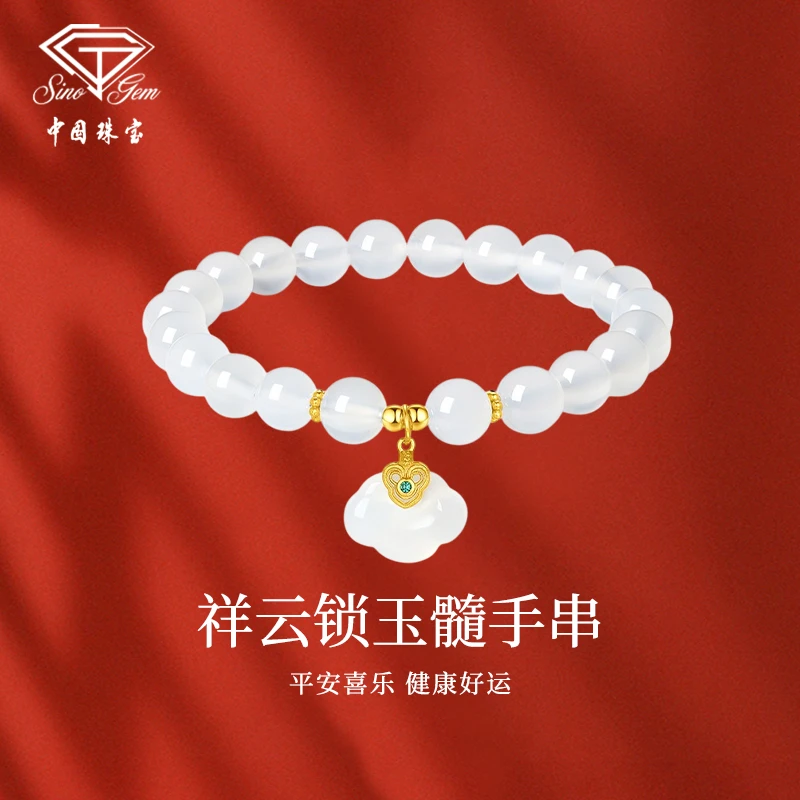 中国珠宝祥云锁玉髓手串女轻奢小众生日礼物送女友老婆P