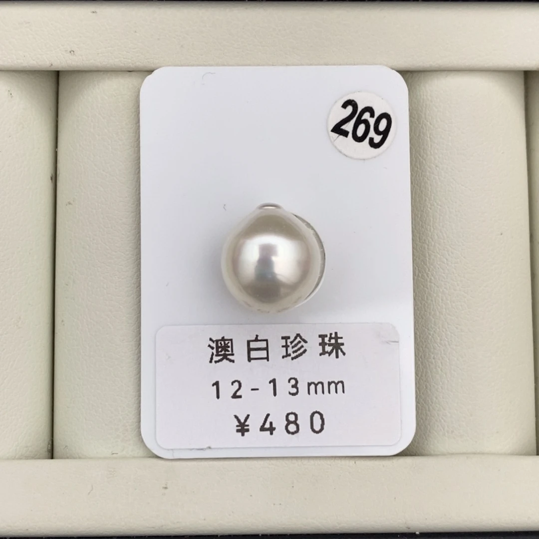 未镶嵌海水珍珠裸珠打孔后不退不换澳白12-13mm