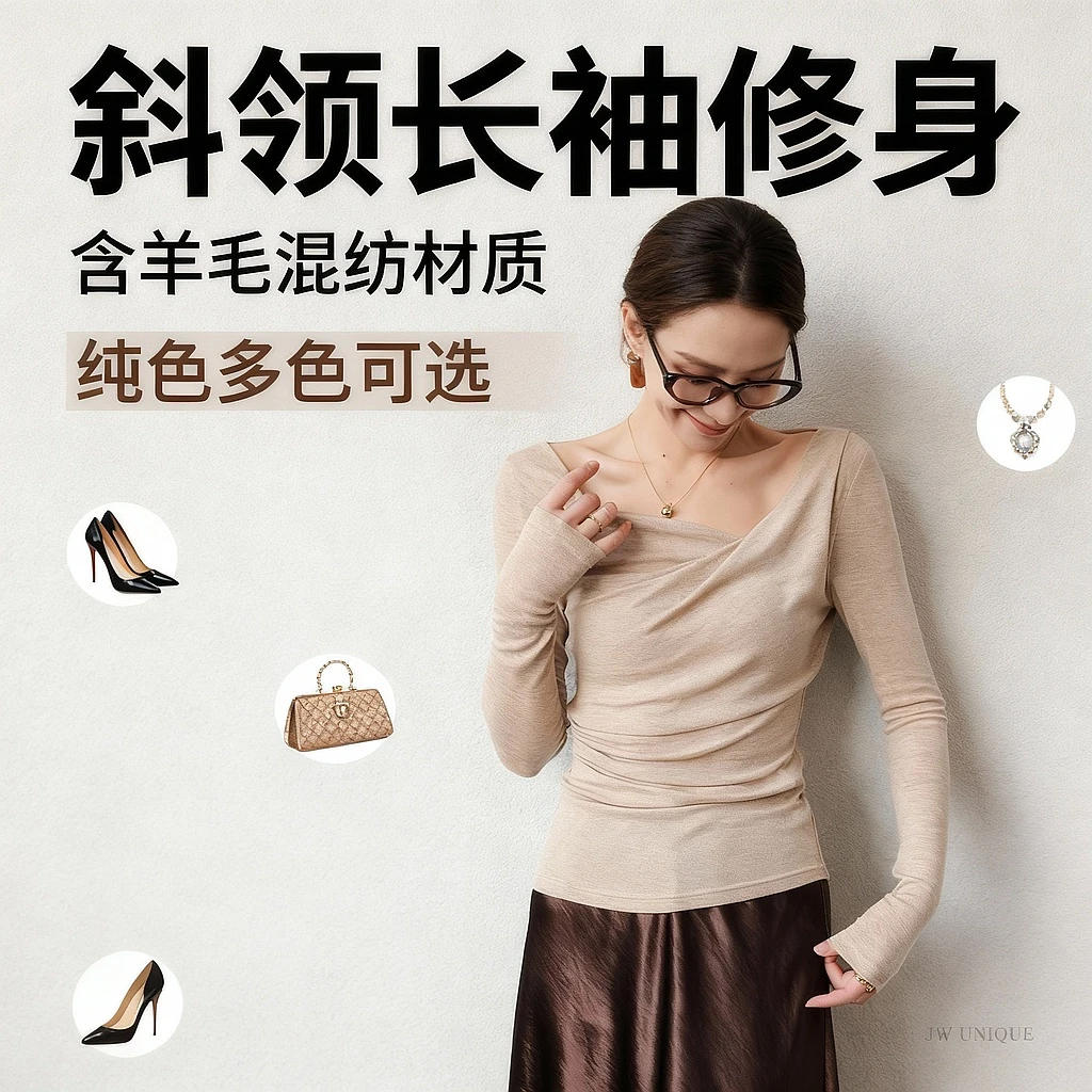 JWUNIQUE酒窝设计感斜领长袖纯色T恤女2025早秋新款修身打底上衣