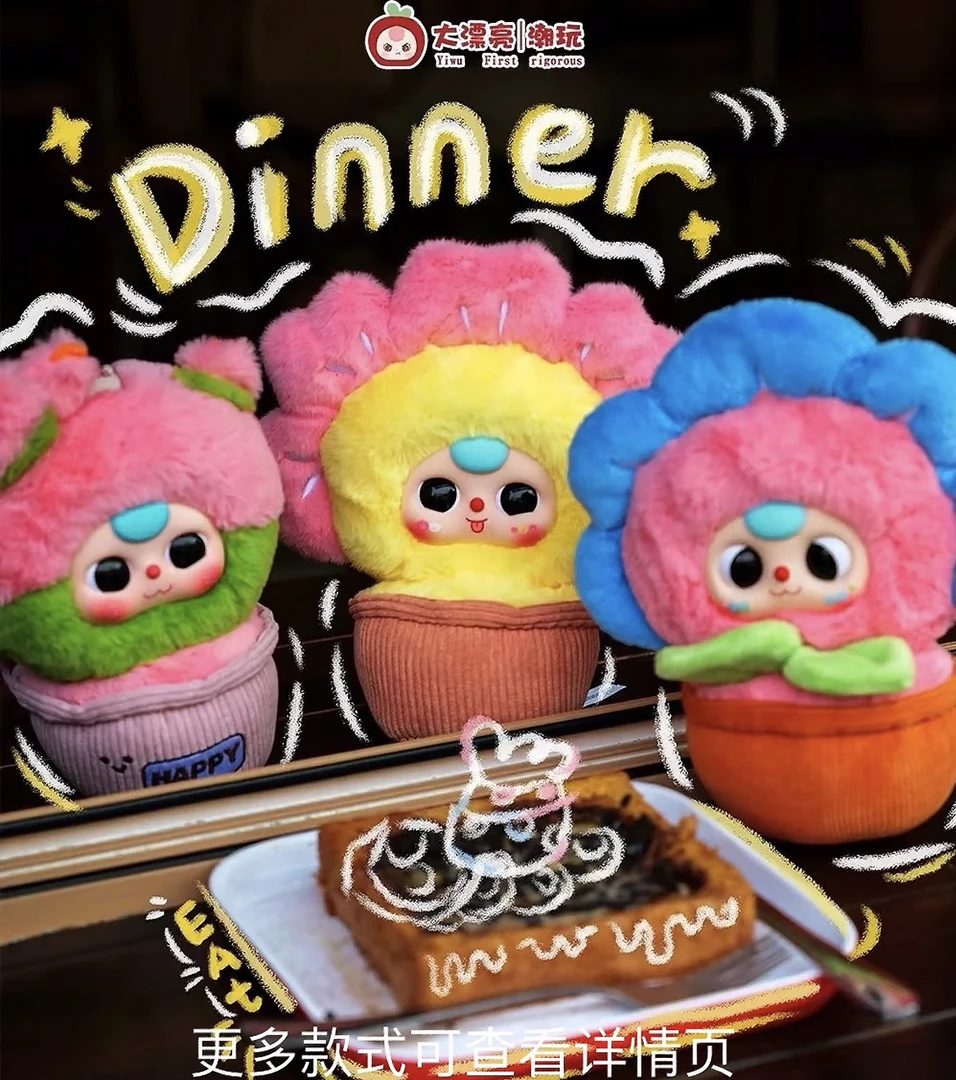 【拆盒】娃三岁一盆小花系列毛绒盲盒