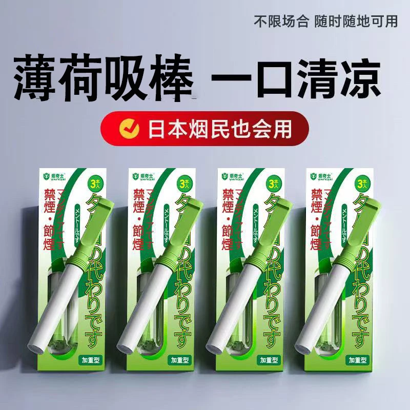 正品替代棒吸棒薄荷味烟嘴吸棒清凉代替品辅助便携绿杆