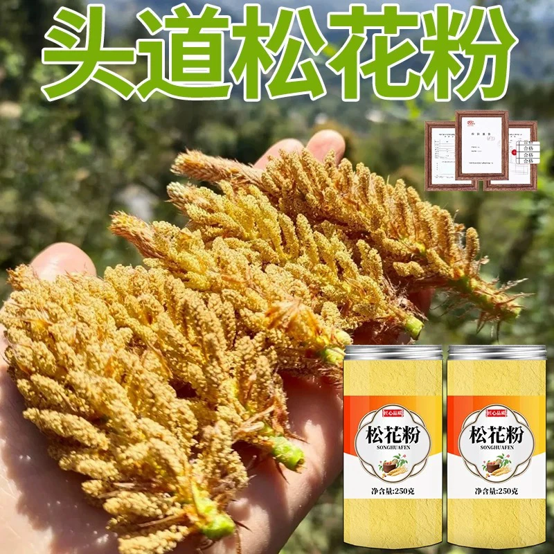 松花粉云南野生松花孢子粉50g产地直采包邮