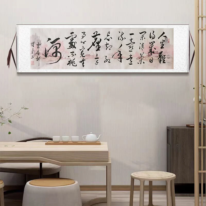 【心宽无处不桃源】卷轴装裱180*45画心四尺对开