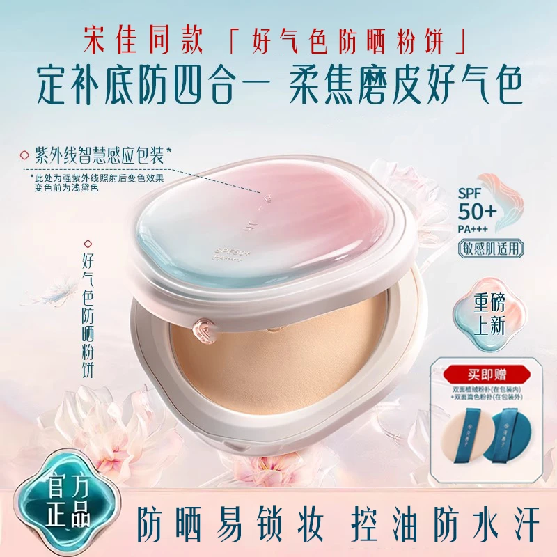 好气色防晒粉饼控油补妆散粉定妆蚕丝蜜粉饼防水汗不脱妆新款正品