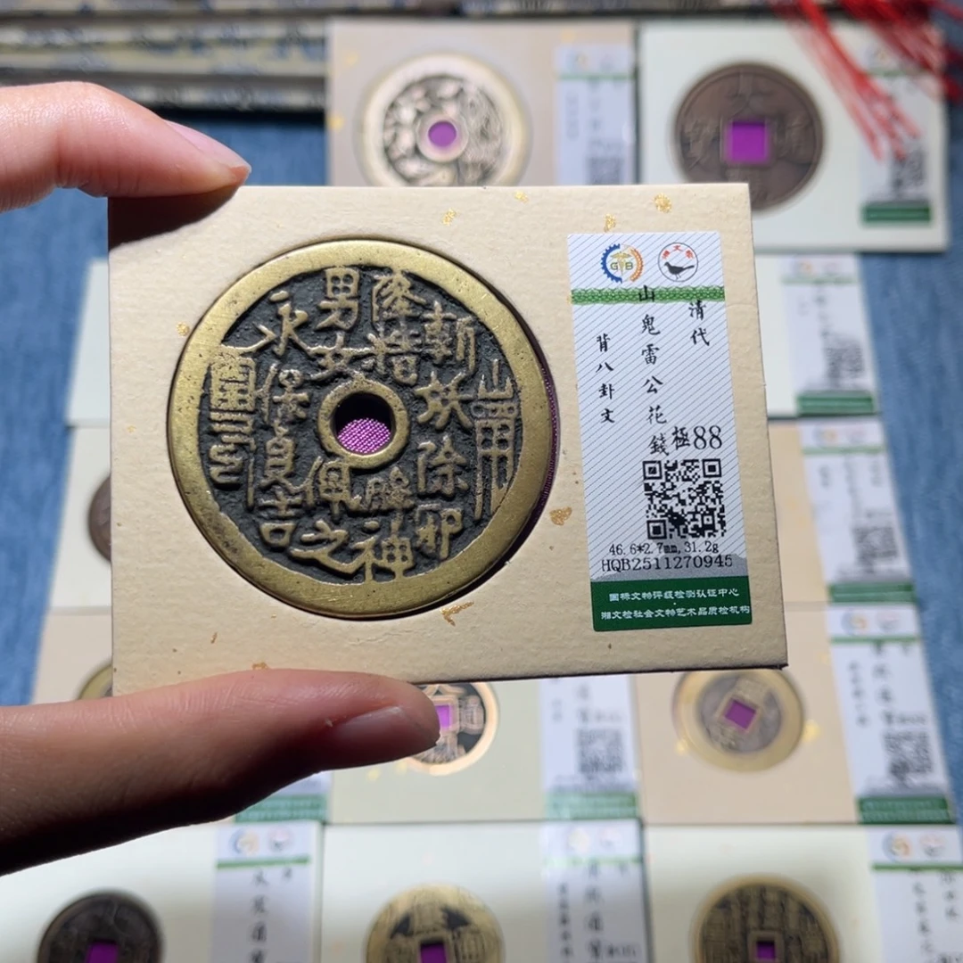 @***子铜隆兴收藏佳佳山花0945