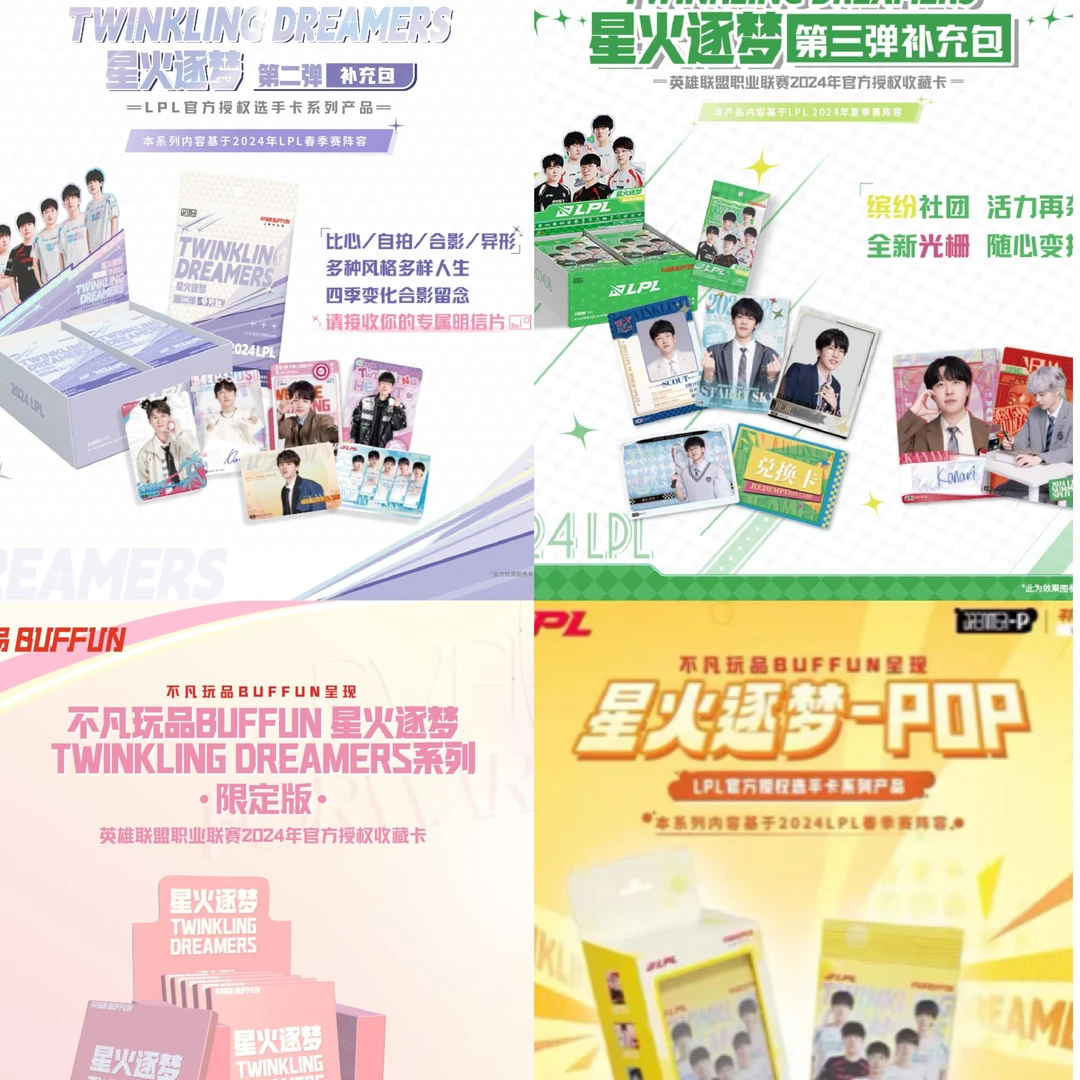 【发发升级】不凡玩品星火逐梦lpl lck升级战队卡