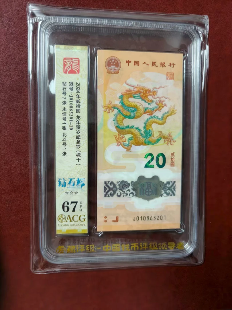 龙钞 无47 31组 081332391 1500 多样性发货