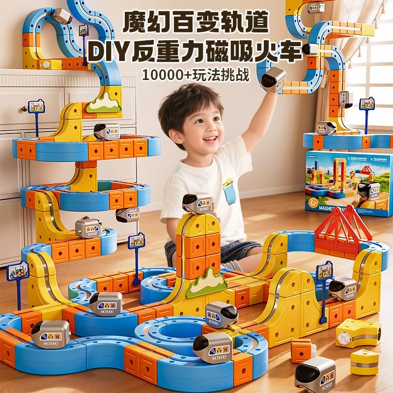 百变磁力轨道小火车玩具积木拼装创意拼搭益智玩具【拍*2盒更好玩】