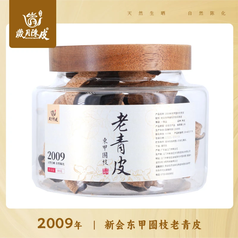 2009年新会东甲圈枝老青皮80克