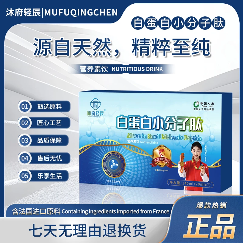 【公益行动】沐府轻辰白蛋白小分子肽营养素饮l