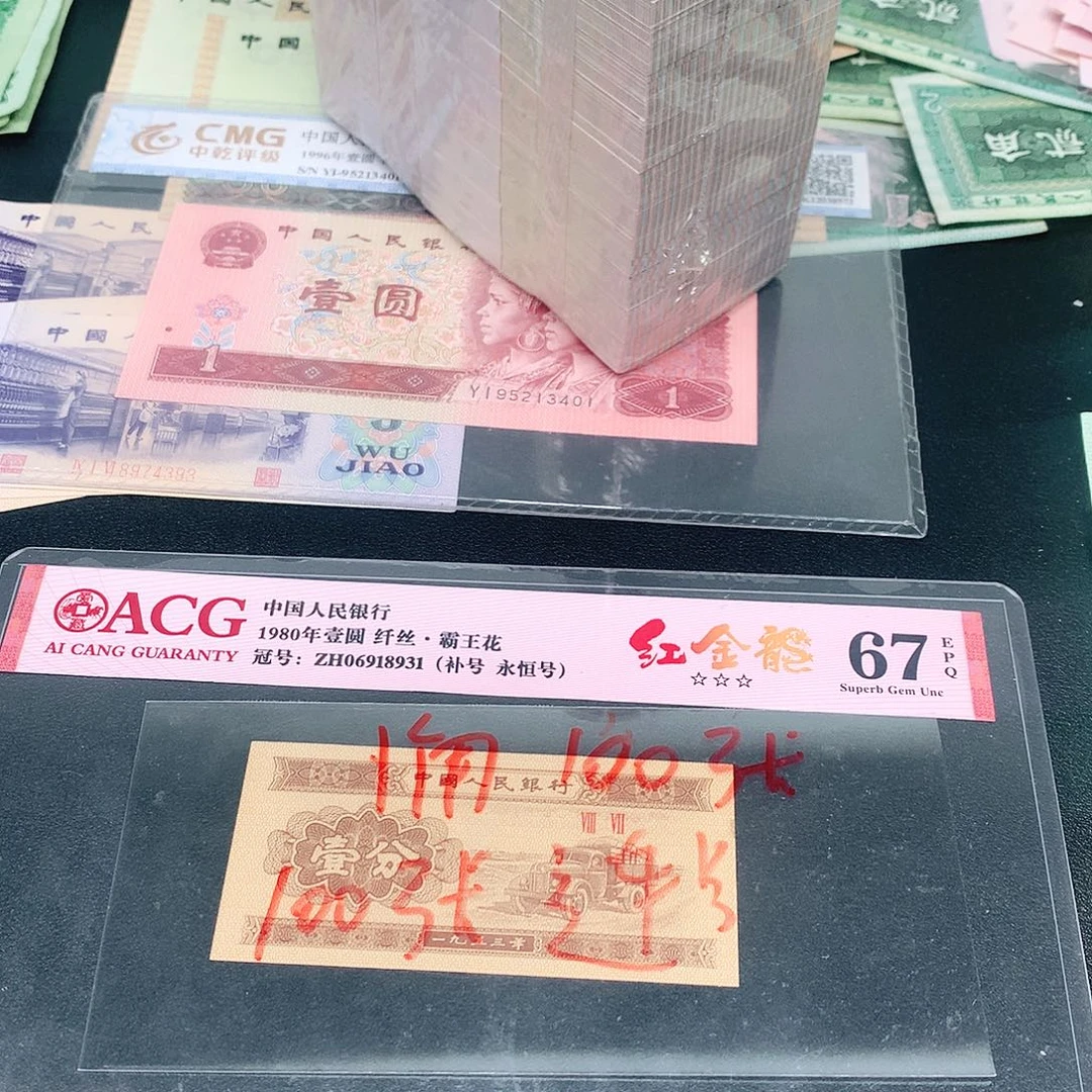 1荀臻直播间100张连号