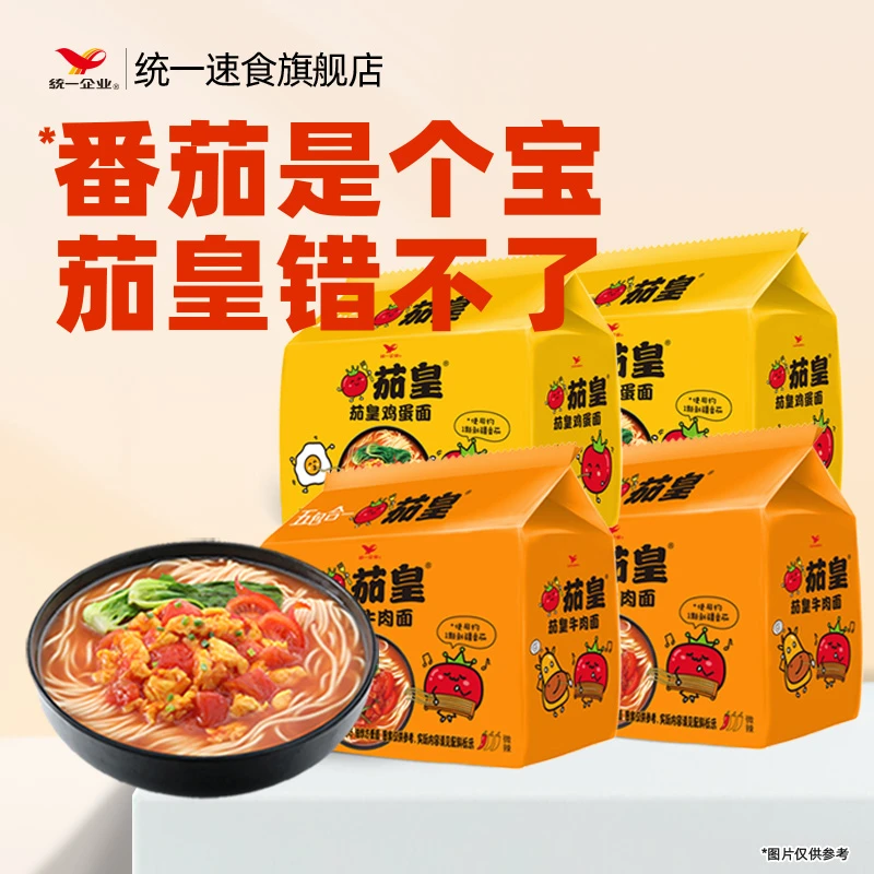 统一茄皇方便面番茄鸡蛋番茄牛肉2提袋装2个杯装泡面美味夜宵TZ