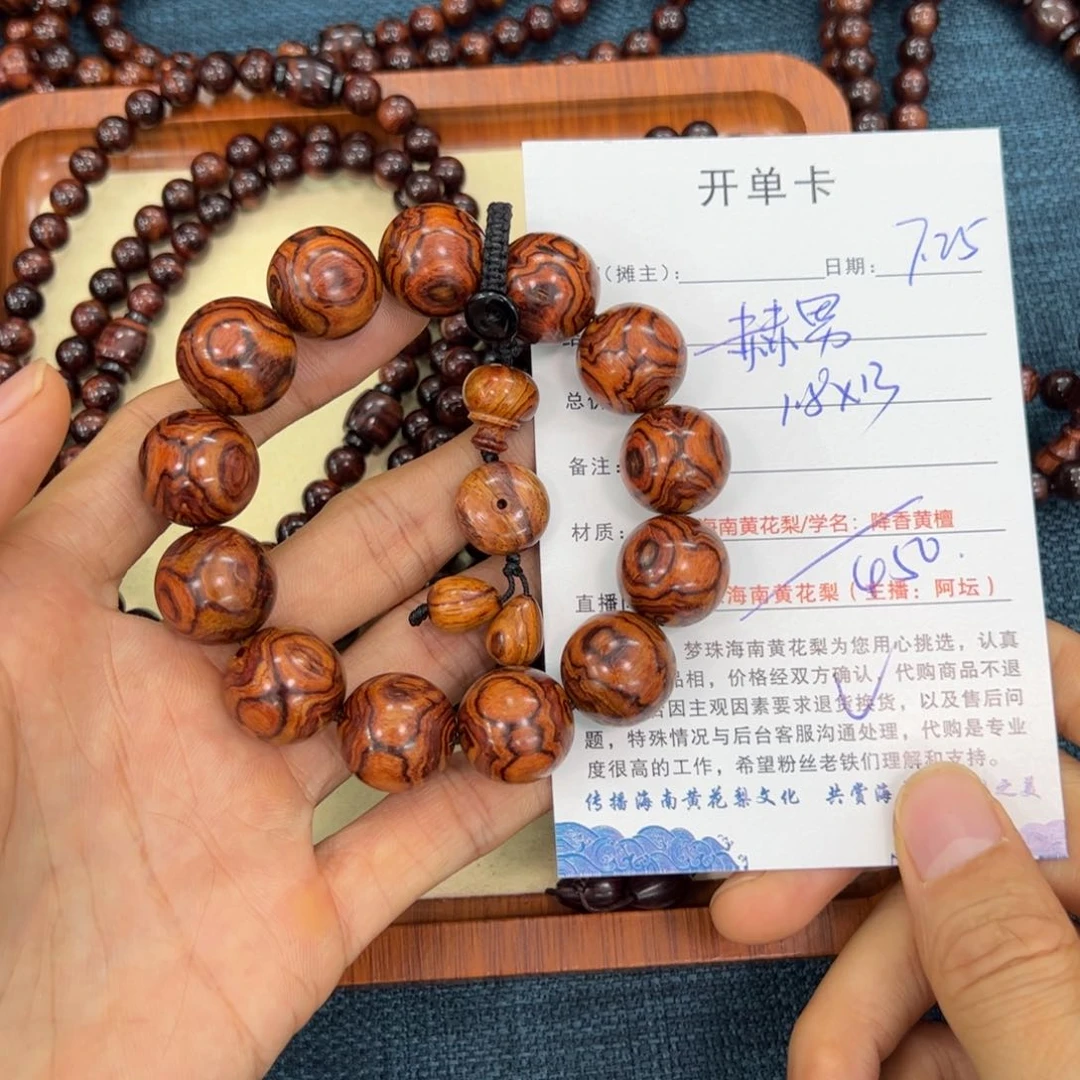 赫***丶黄花梨/降香黄檀手串/手链
