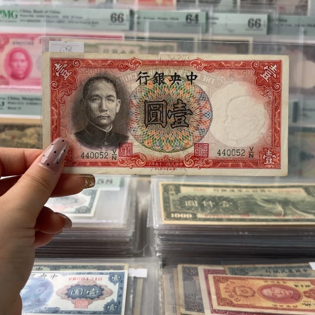 中央银行壹圆440052