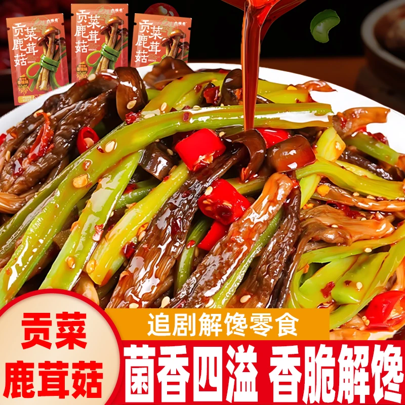 【买50包送50包】香辣贡菜鹿茸菇网红休闲爆款小零食宿舍追剧食品
