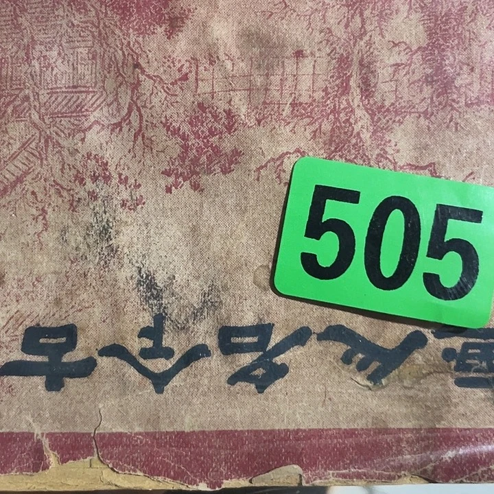 二***皮民俗文化研究中心